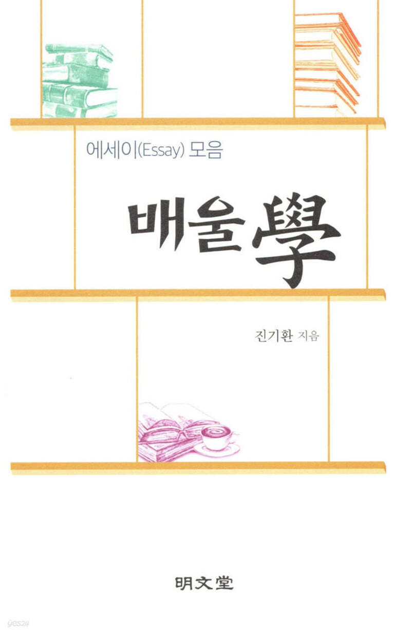 배울학(반양장)