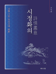 시정화의