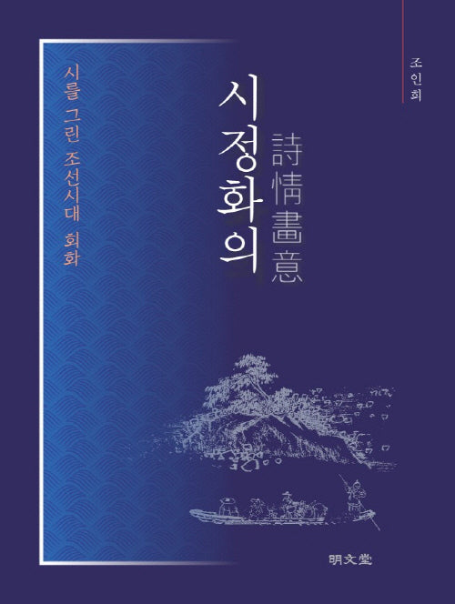 시정화의