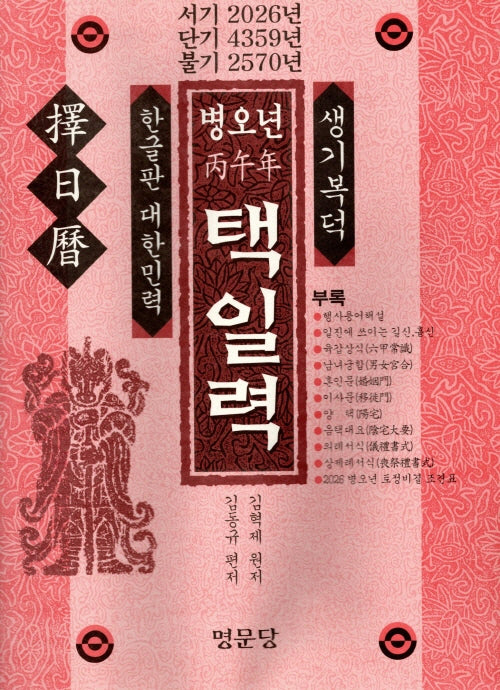 병오년 택일력