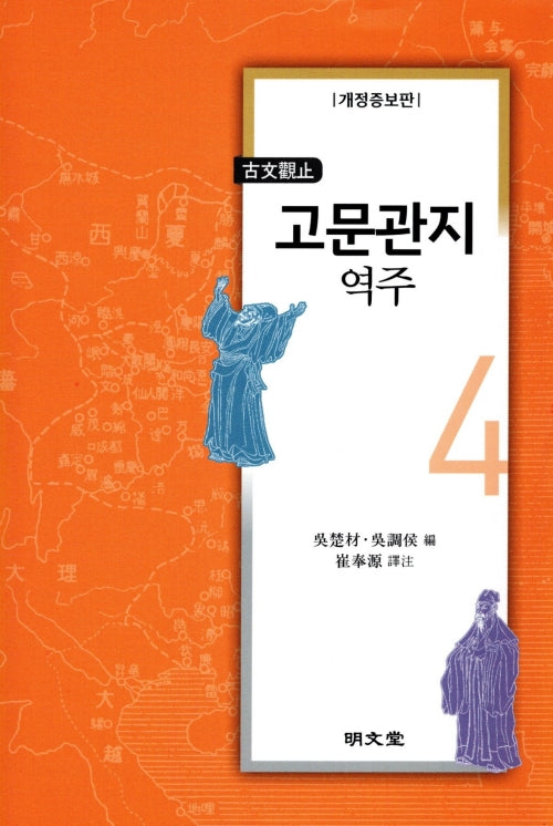 고문관지 역주 4(개정증보판)