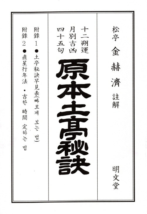 병오년 토정비결