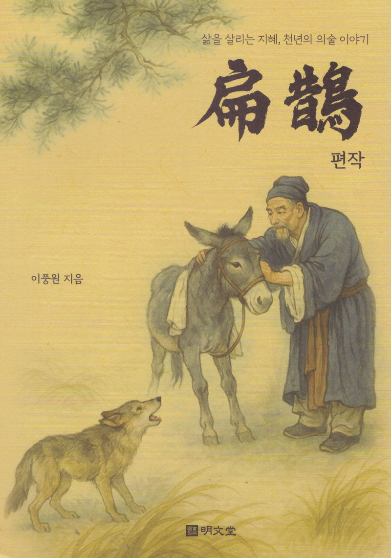 편작