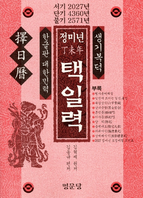정미년 택일력