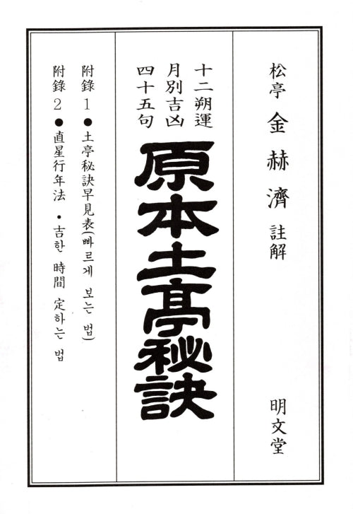 정미년 원본 토정비결