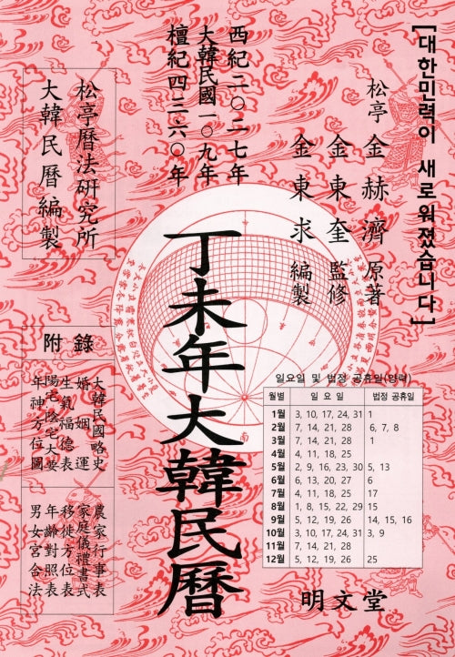 정미년(丁未年) 대한민력