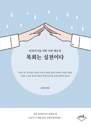 목회는 실전이다