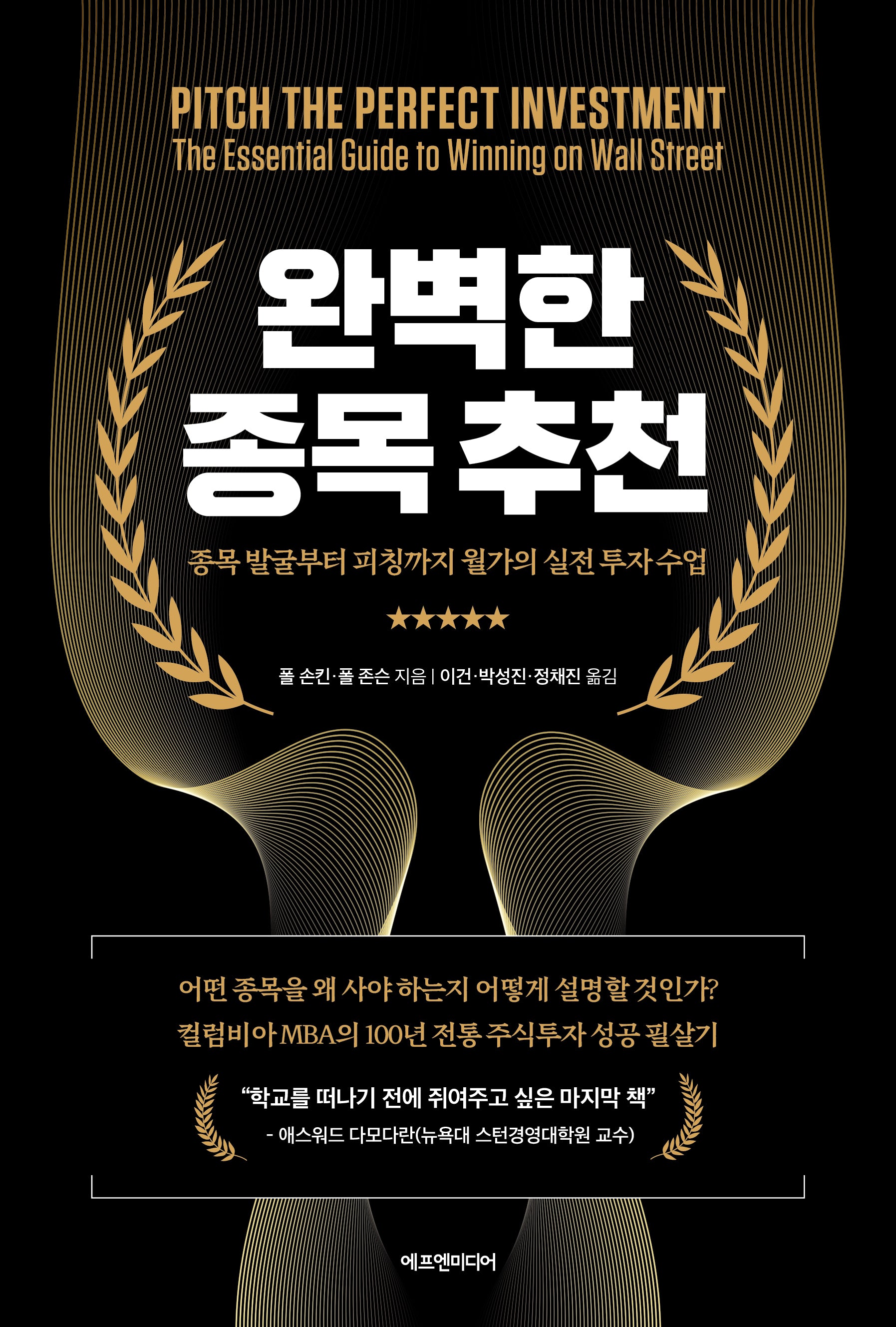 완벽한 종목 추천