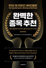 완벽한 종목 추천