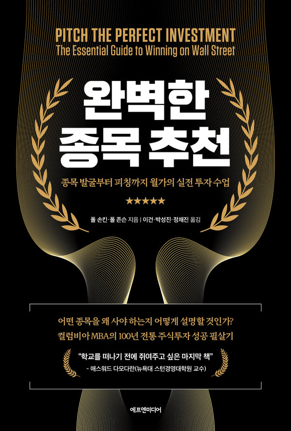 완벽한 종목 추천