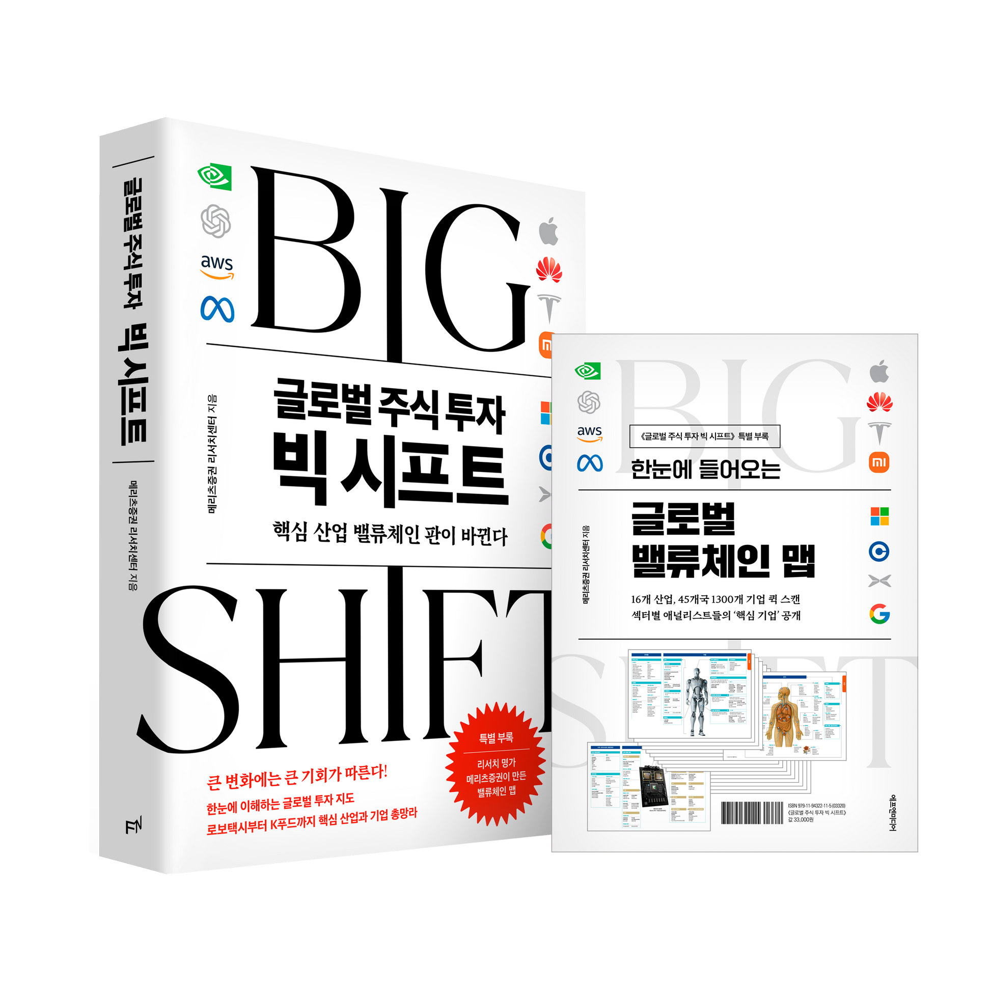 글로벌 주식 투자 빅 시프트