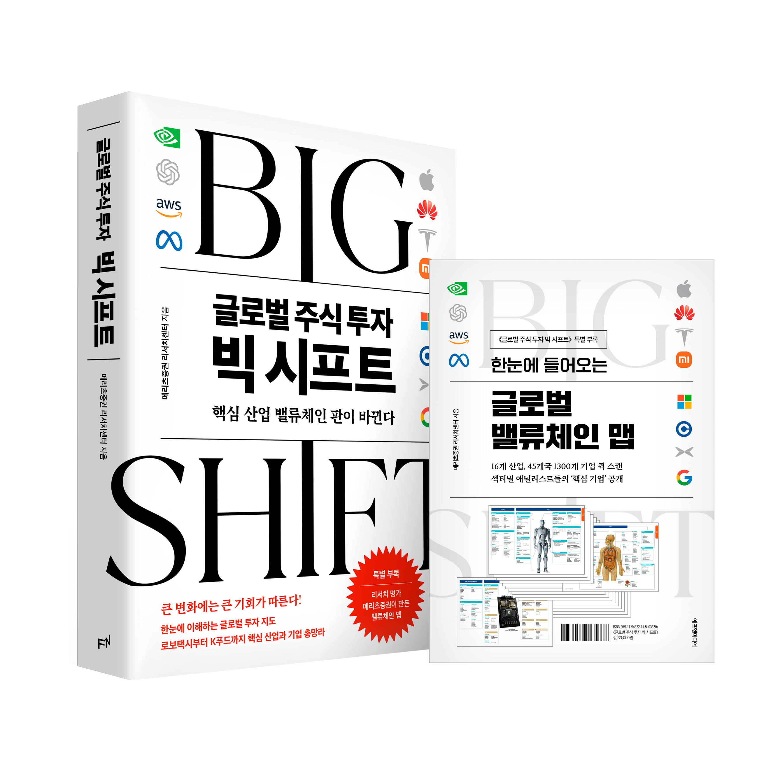 글로벌 주식 투자 빅 시프트