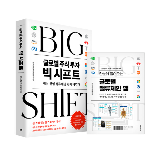 글로벌 주식 투자 빅 시프트