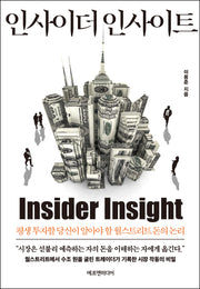 인사이더 인사이트