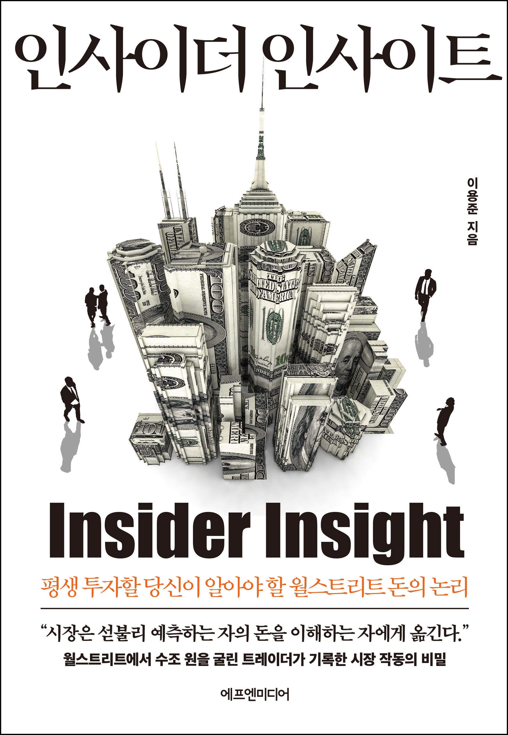 인사이더 인사이트
