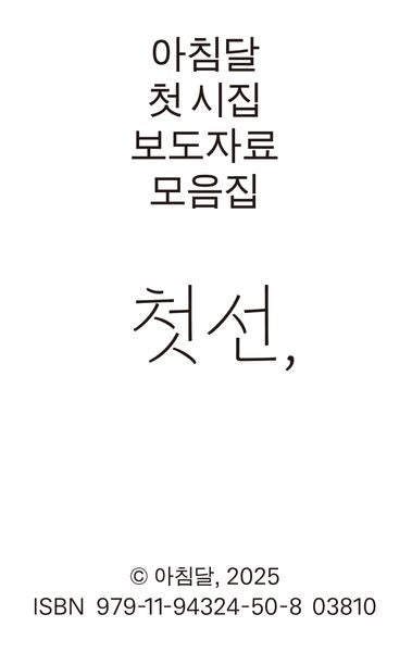 첫선