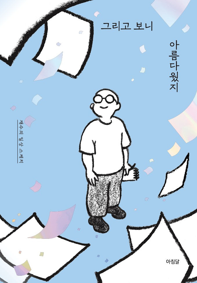 그리고 보니 아름다웠지