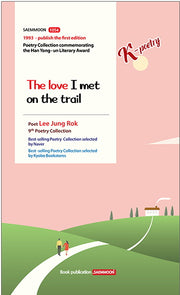 The love I met on the trail(산책로에서 만난 사랑)(영문판)(샘문시선 1054)