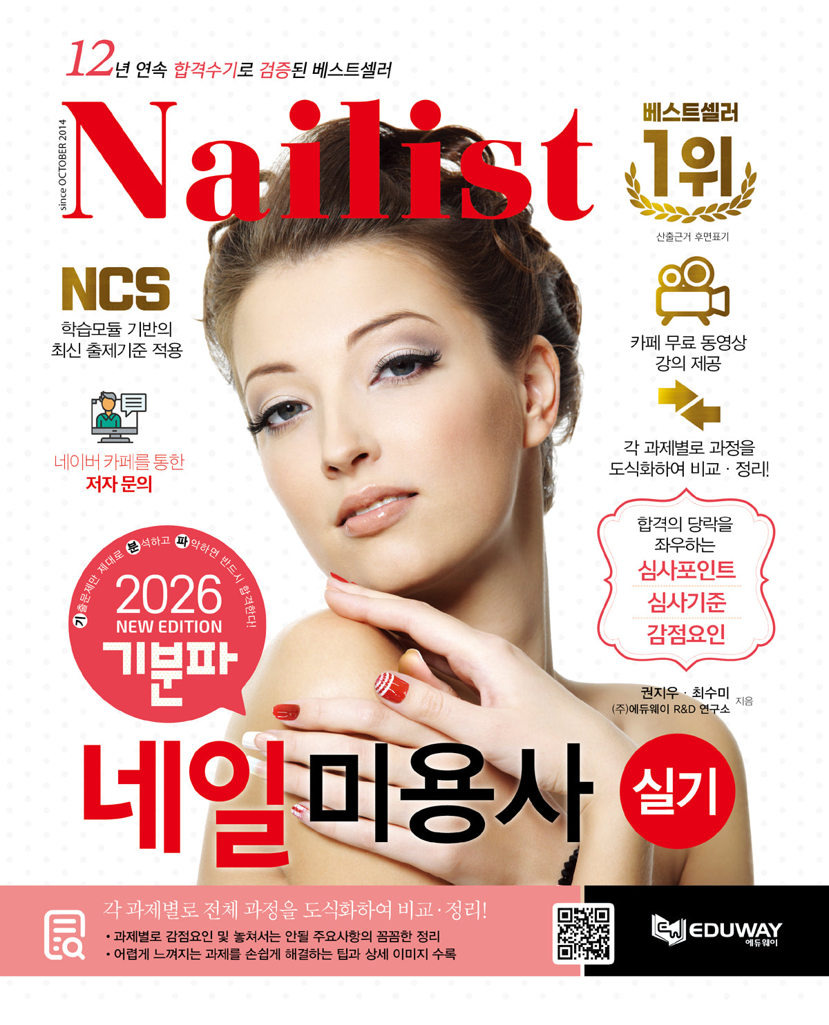 2026 기분파 네일미용사 실기