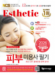 2026 기분파 피부미용사 필기