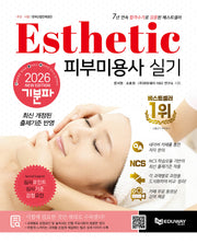 2026 기분파 피부미용사 실기