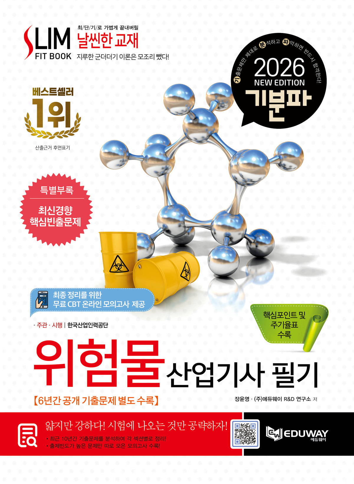 2026 기분파 위험물산업기사 필기
