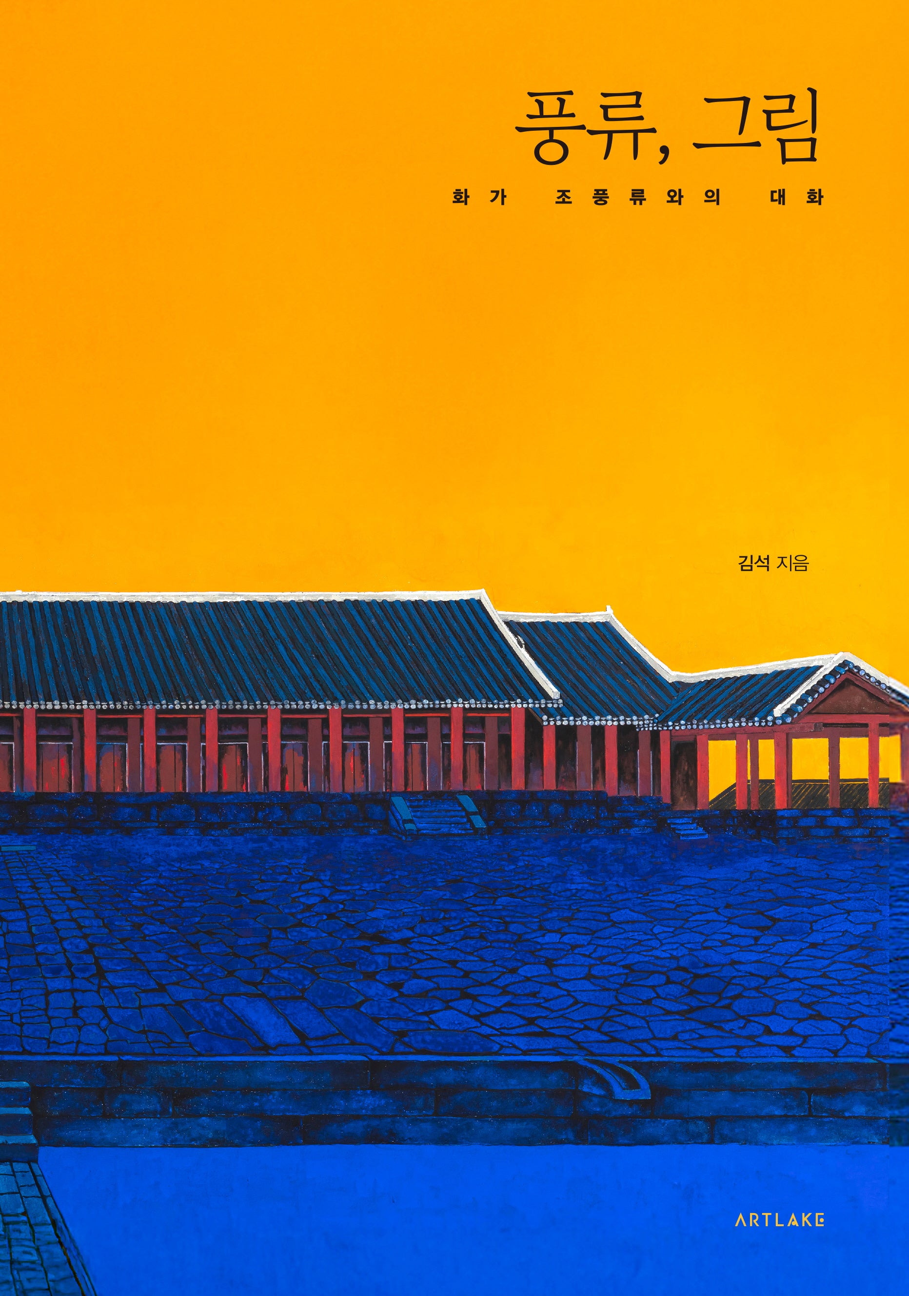 풍류, 그림