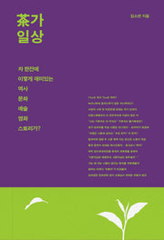 차가일상