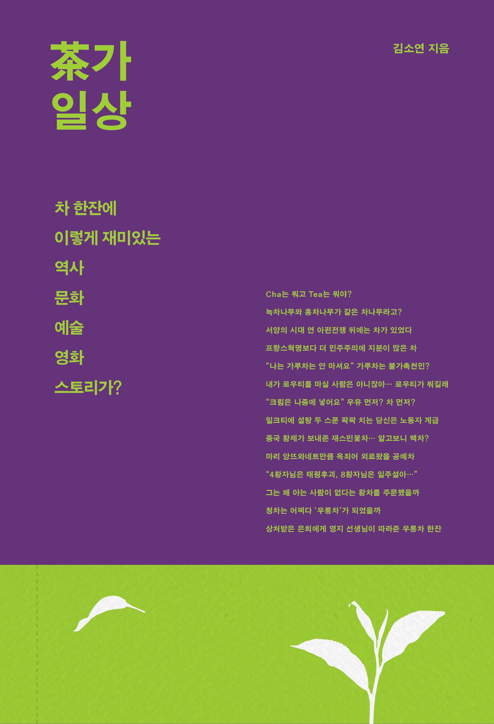 차가일상