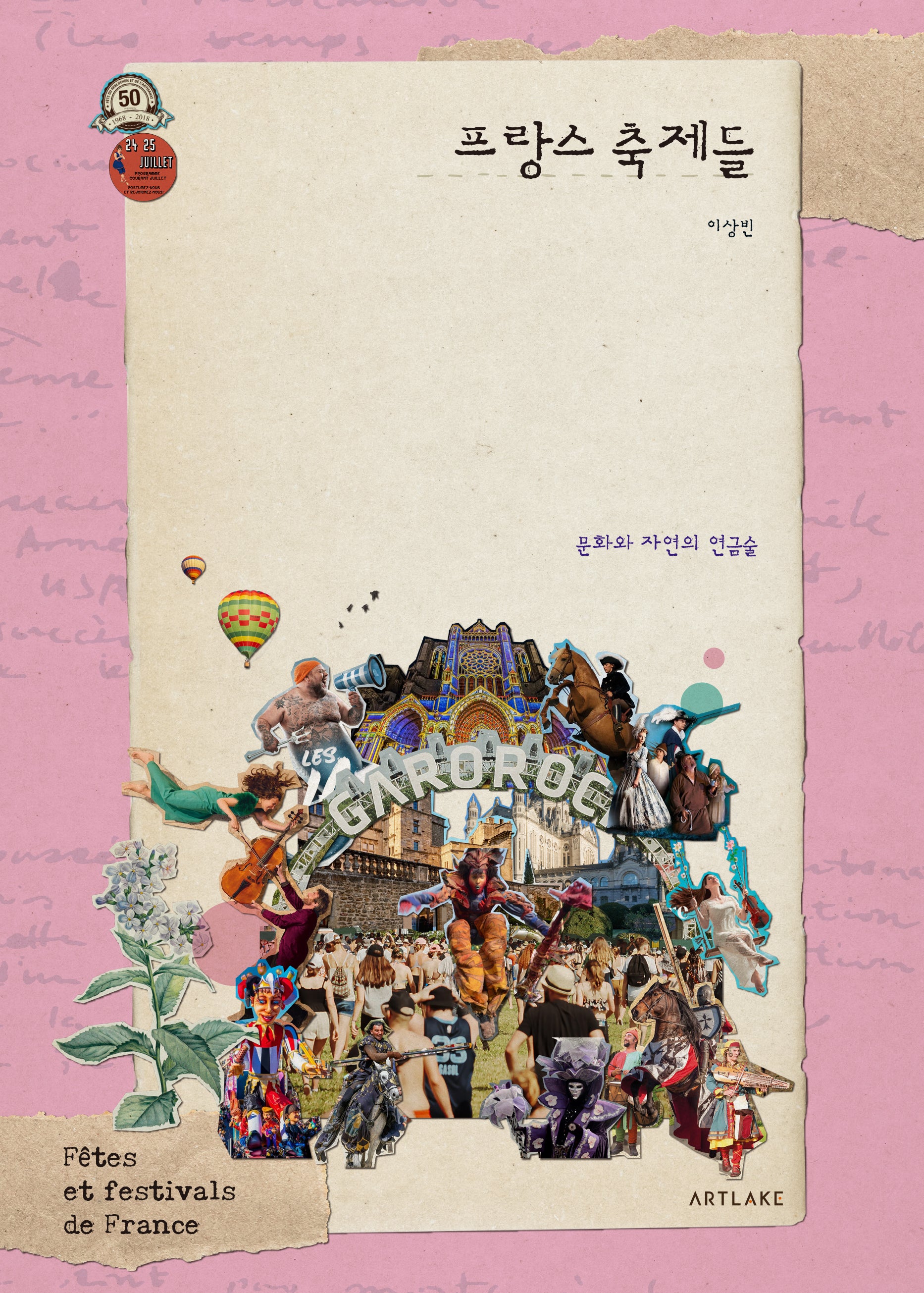 프랑스 축제들(양장본 Hardcover)