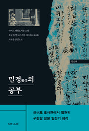 밀정의 공부