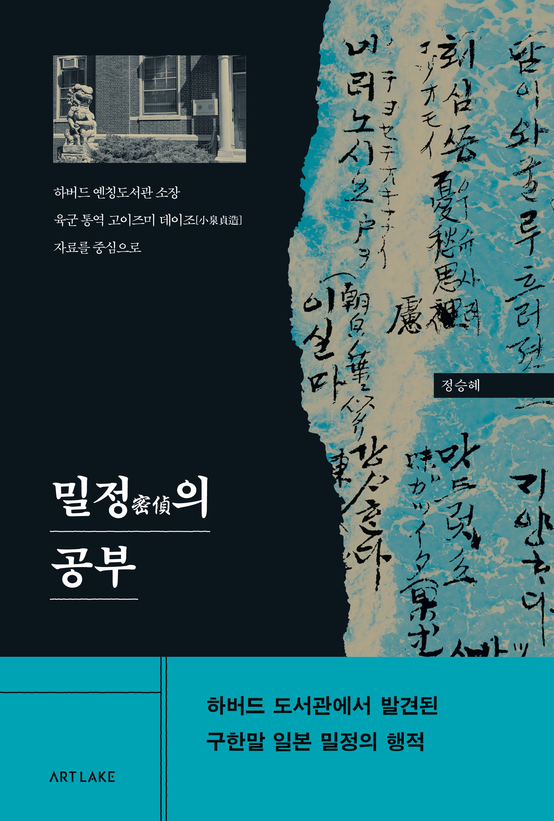 밀정의 공부