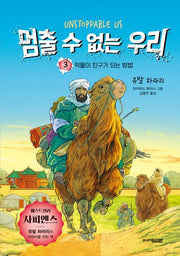 멈출 수 없는 우리 3(양장본 Hardcover)