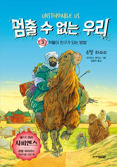 멈출 수 없는 우리 3(양장본 Hardcover)