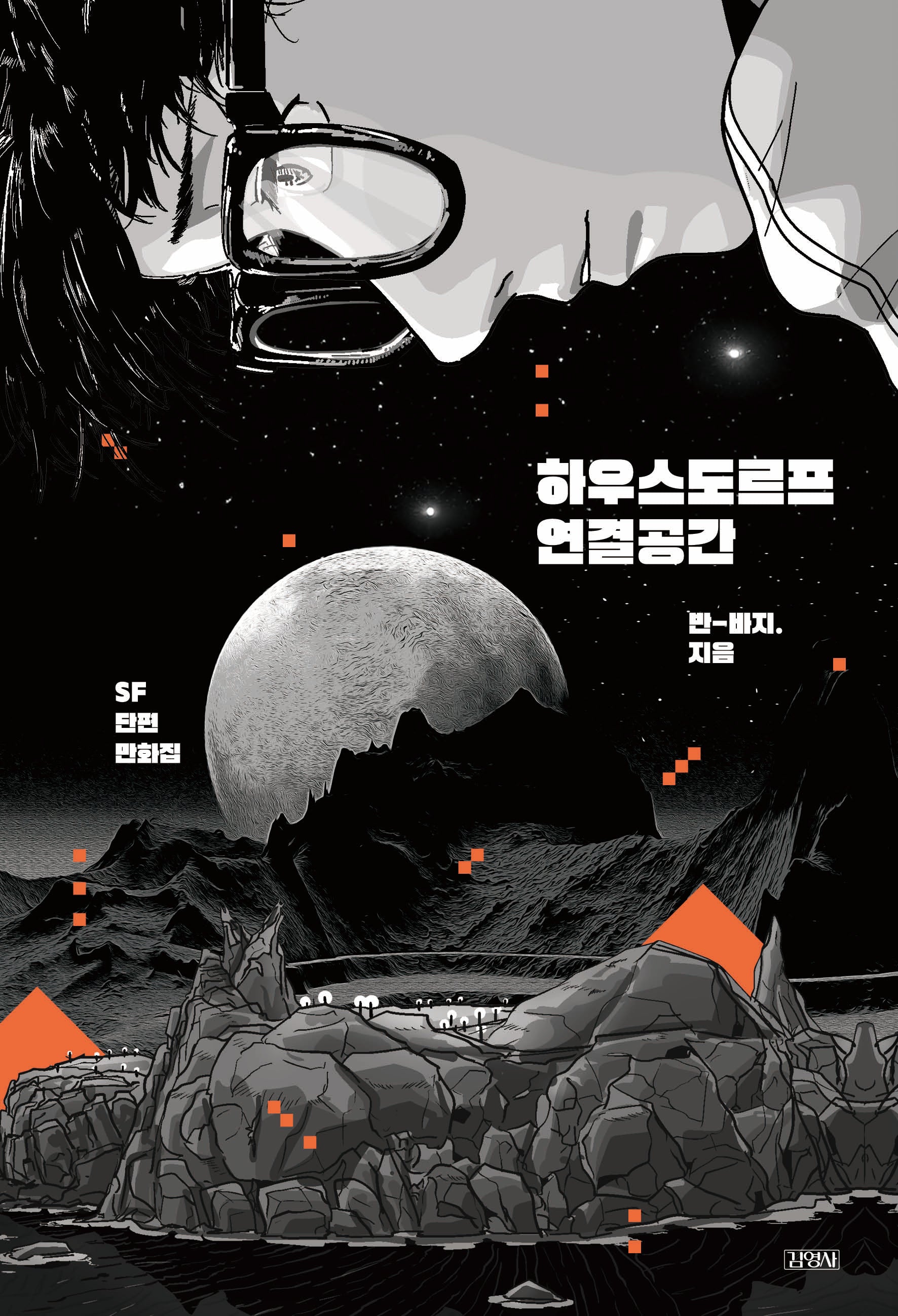 하우스도르프 연결공간