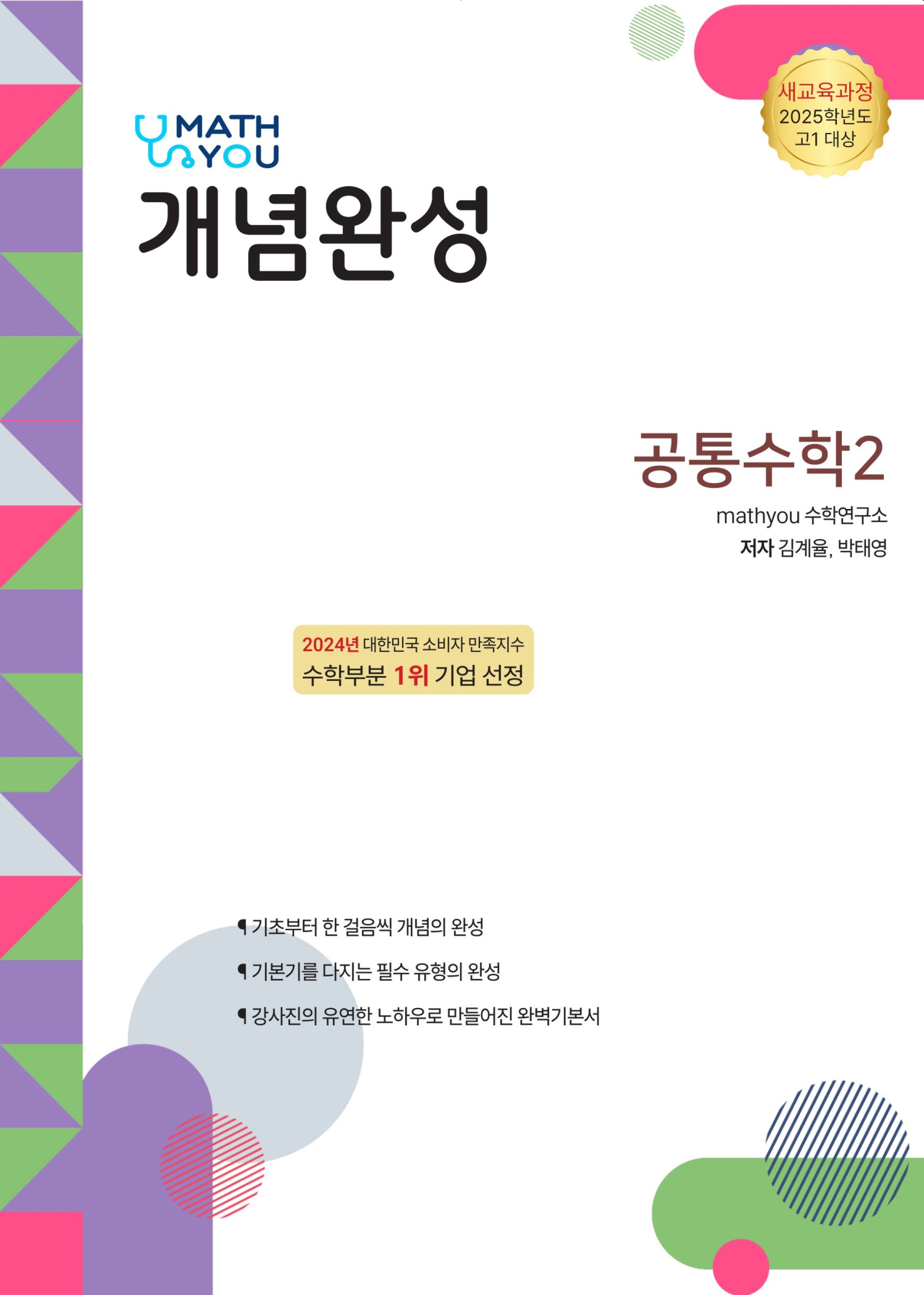매쓰유 개념완성 고등 공통수학2(2025)