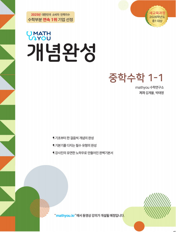 매쓰유 개념완성 중학 수학 1-1(2026)