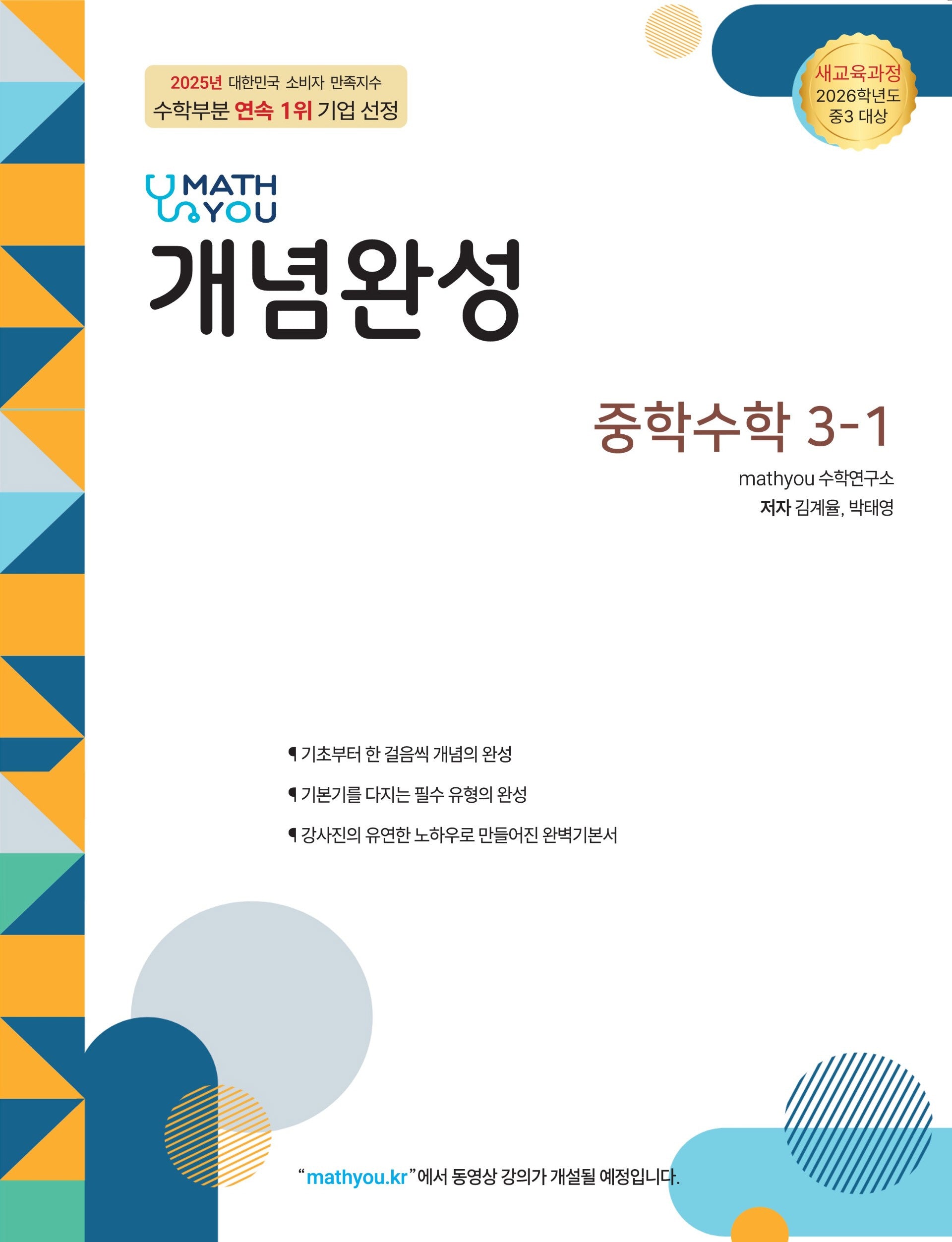매쓰유 개념완성 중학 수학 3-1(2026)