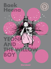 Yeoni and The Willow Boy(연이와 버들도령)(영문판)(백희나 그림책 잉글리시 에디션 10)(양장본 Hardcover)