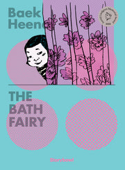The Bath Fairy(장수탕 선녀님)(영문판)(백희나 그림책 잉글리시 에디션 4)(양장본 Hardcover)