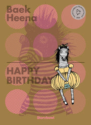 Happy Birthday(해피버쓰데이)(영문판)(백희나 그림책 잉글리시 에디션 12)(양장본 Hardcover)