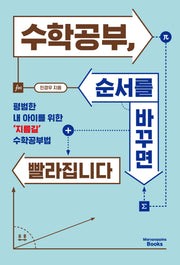 수학공부, 순서를 바꾸면 빨라집니다