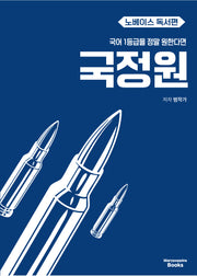 국어 1등급을 정말 원한다면 국정원 노베이스 독서편(2027)