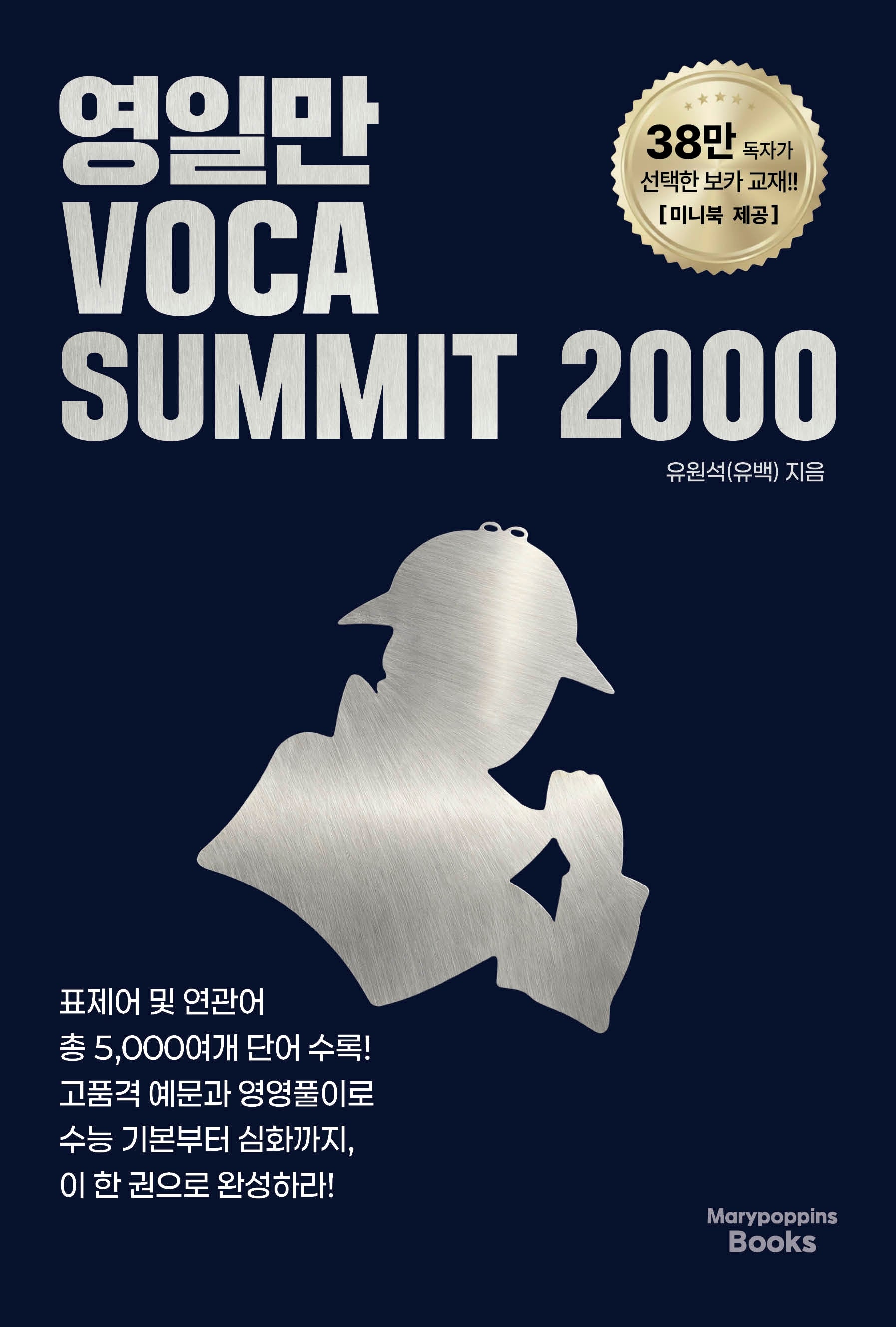 영일만 VOCA summit 2000
