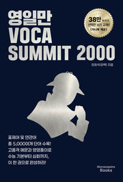 영일만 VOCA summit 2000