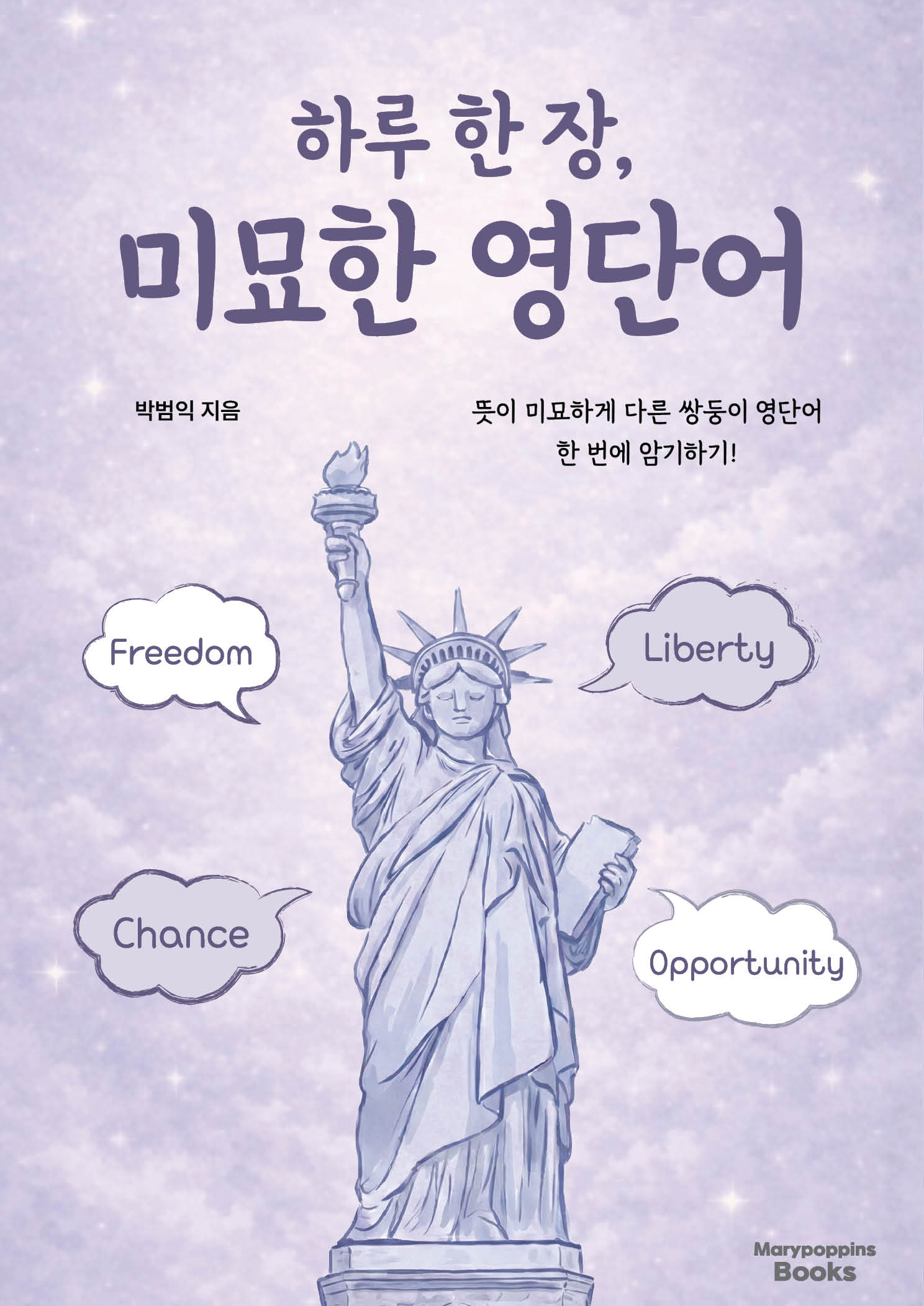하루 한장, 미묘한 영단어