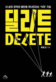 딜리트