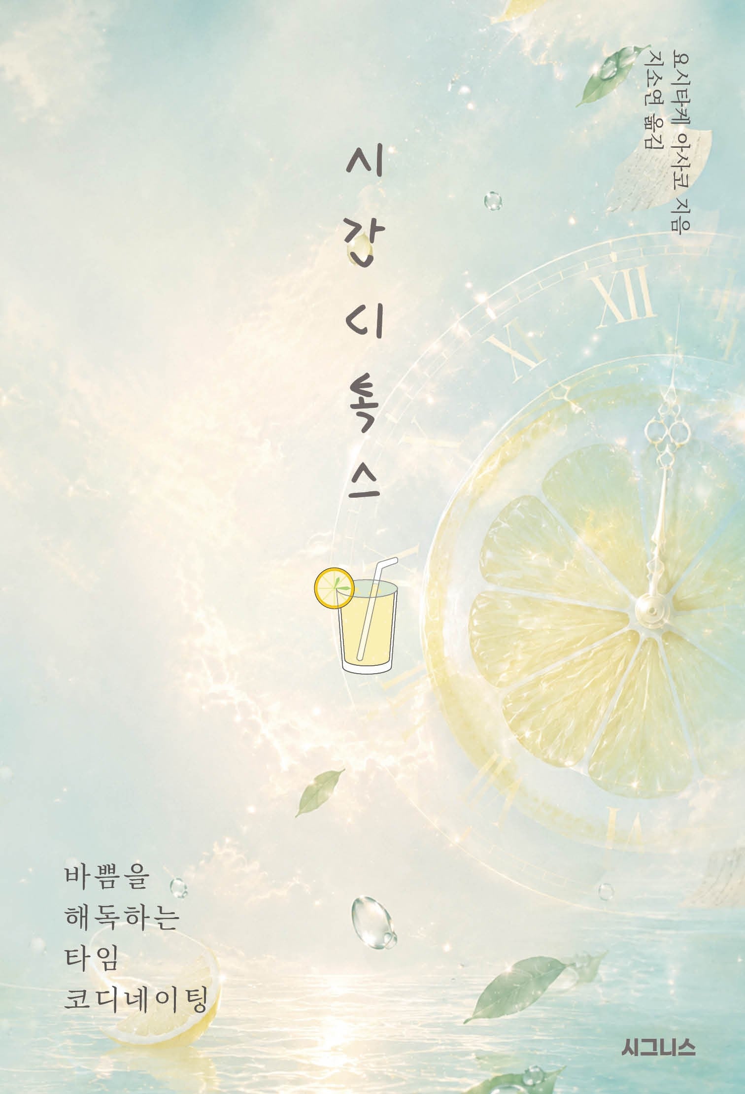 시간 디톡스