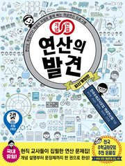 개념연결 연산의 발견 2(1학년)(개정판)