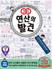 개념연결 연산의 발견 11(초등 6학년)(개정판)